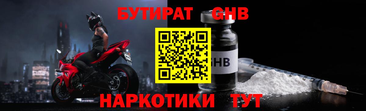 БУТИРАТ Butirat  Вход с VPN  Лесосибирск 