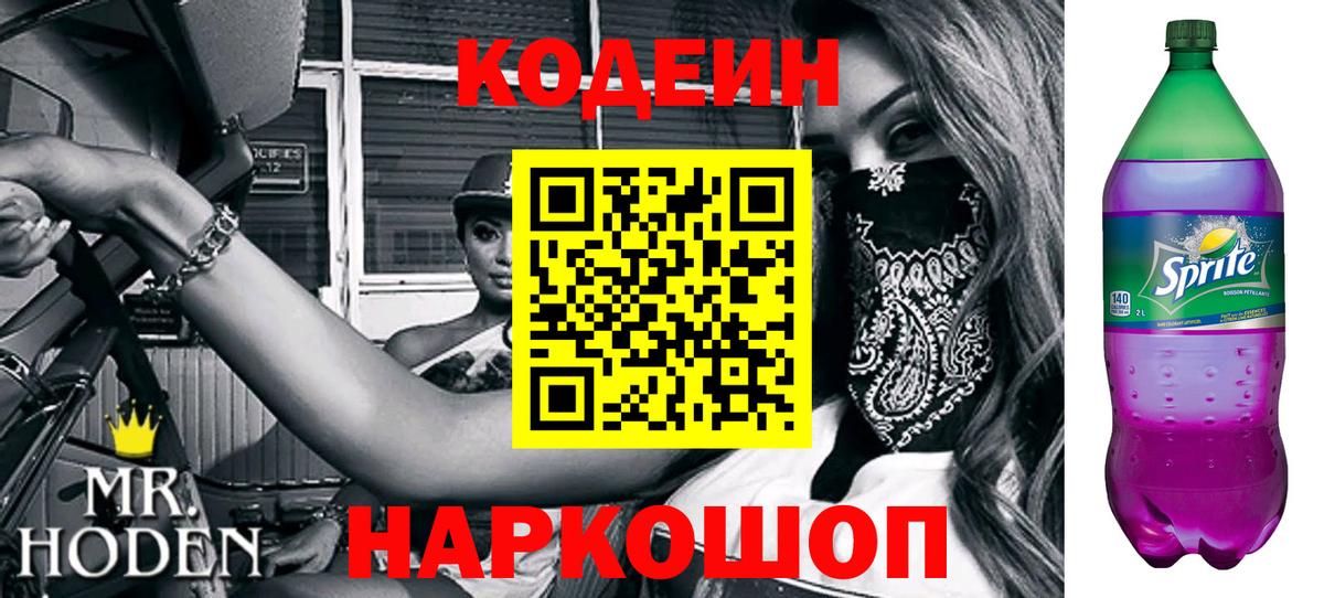 Лесосибирск  Кодеиновый сироп Lean напиток Lean (лин)  купить   Codein Purple Drank  Вход с VPN 