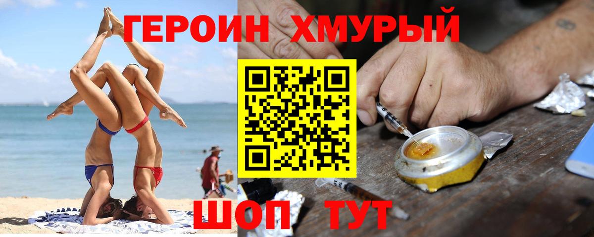 ГЕРОИН VHQ  Вход с VPN  Лесосибирск 