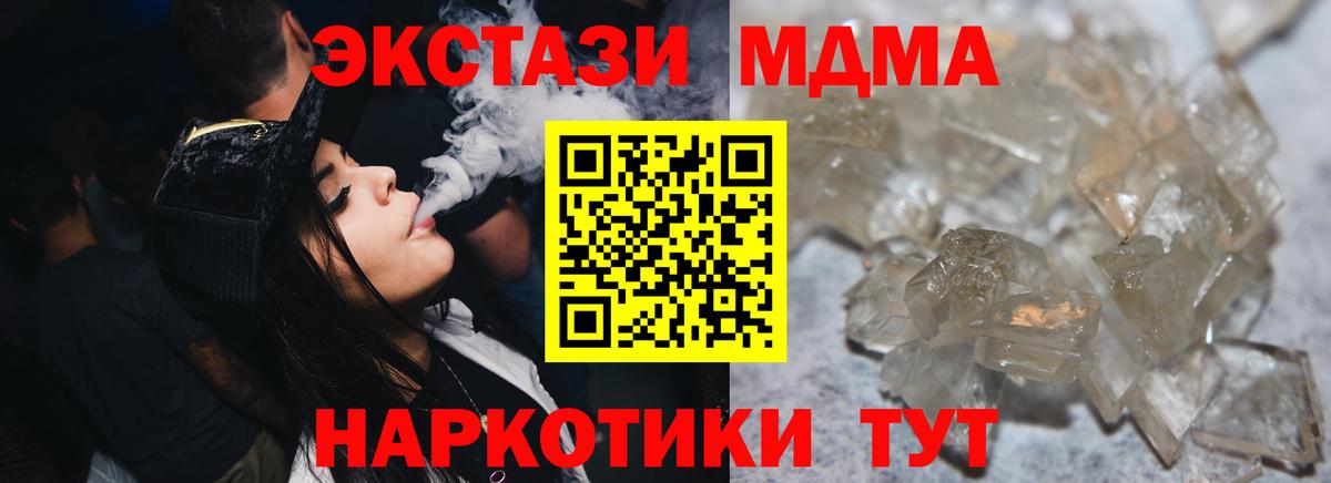 МДМА  MDMA Molly  Вход с VPN  Лесосибирск 