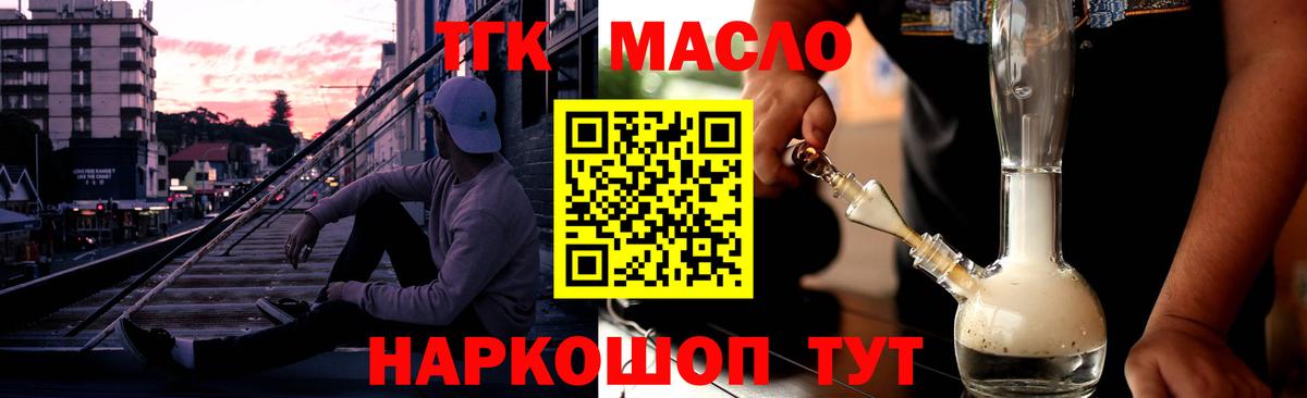 ТГК THC oil  Вход с VPN  Дистиллят ТГК жижа  Лесосибирск 